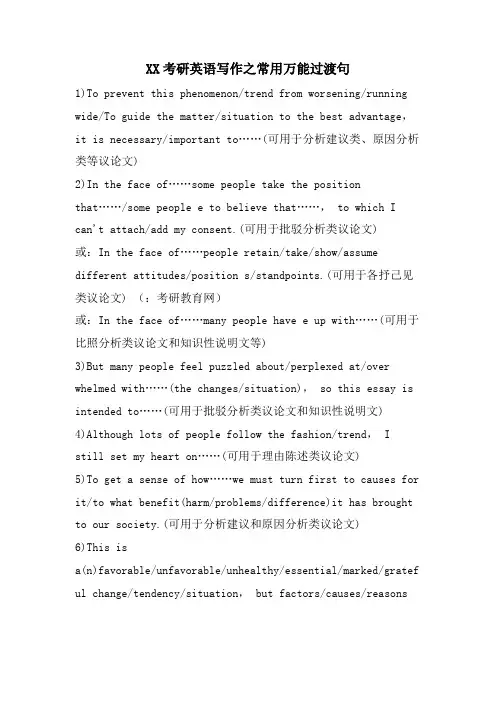 XX考研英语写作之常用万能过渡句