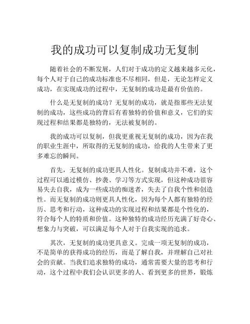 我的成功可以复制成功无复制