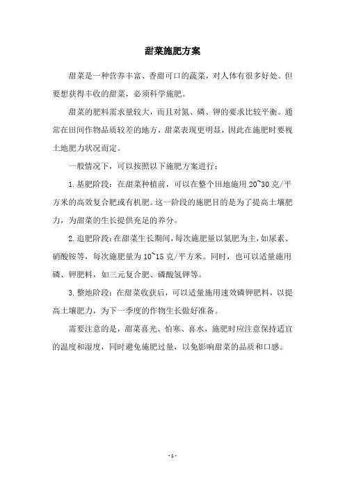 甜菜施肥方案