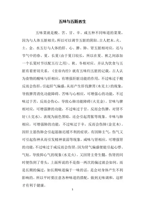 易经阴阳五行教你科学自然配伍饮食