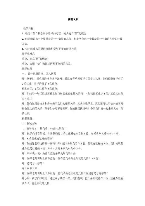 《倍的认识》(教案)数学二年级上册西师大版