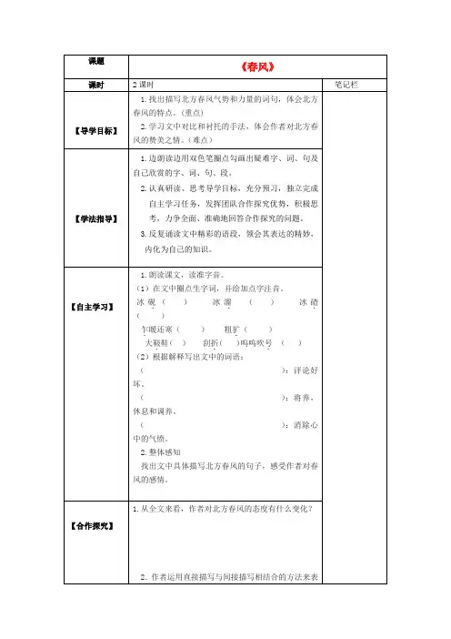 2020春六年级语文下册《春风》导学案(无答案) 沪教版