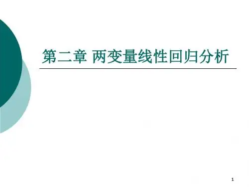 计量经济学 第二章 两变量线性回归分析.