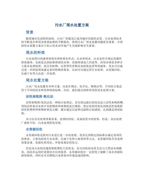 污水厂尾水处置方案