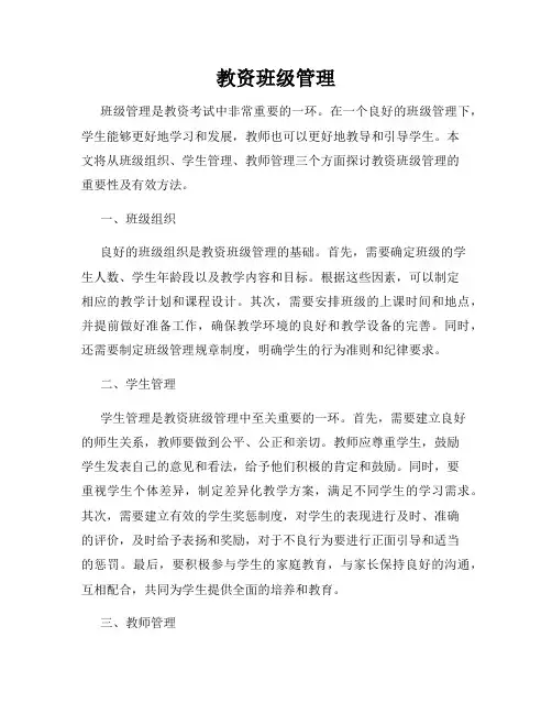 教资班级管理