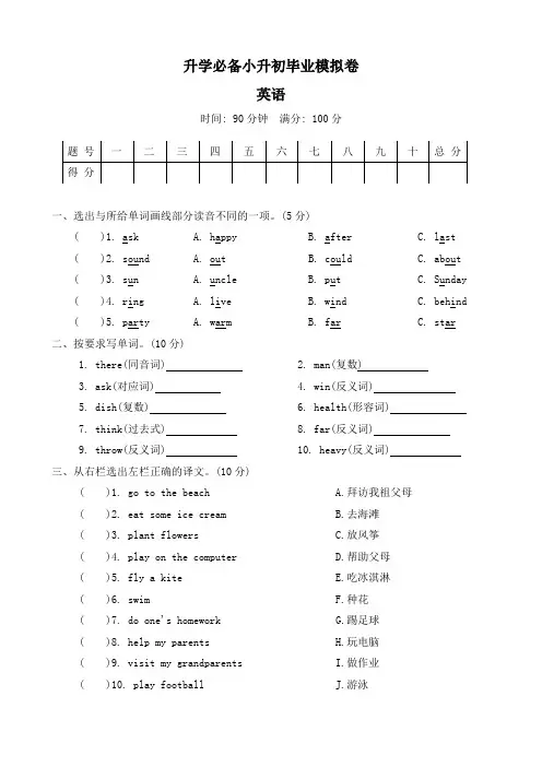 2023-2024学年冀教版(三起) 英语六年级下册小升初毕业模拟卷 (有答案)