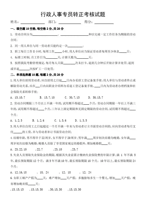 行政人事专员转正考核试卷