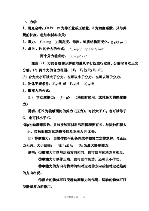 高中物理公式总结