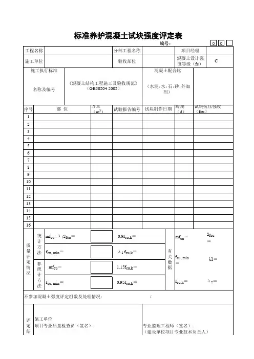 试块评定Excel表