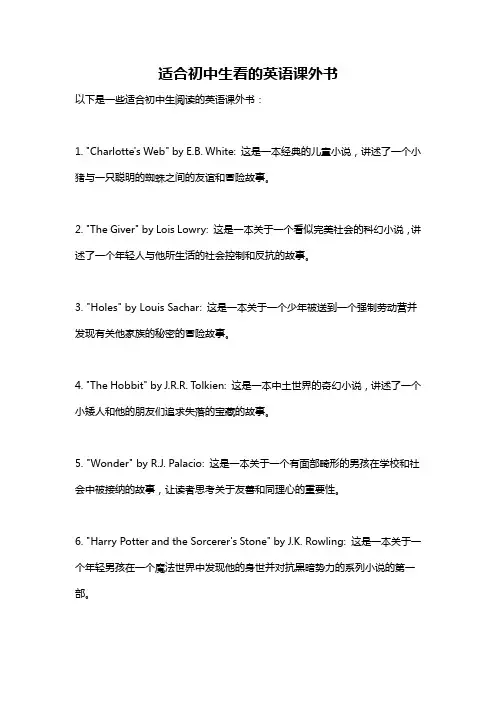 适合初中生看的英语课外书