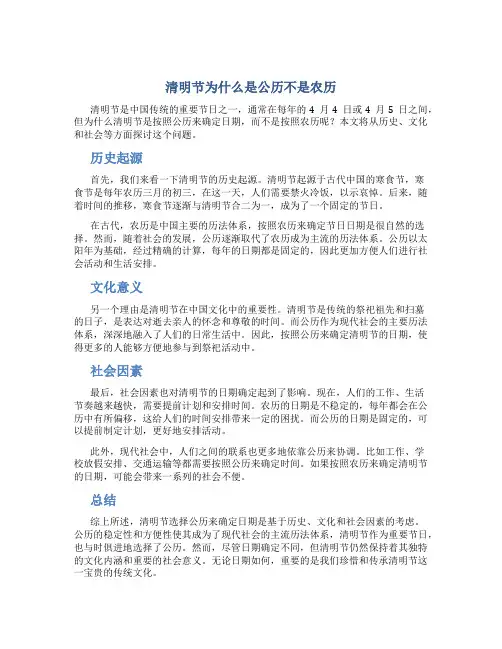 清明节为什么是公历不是农历
