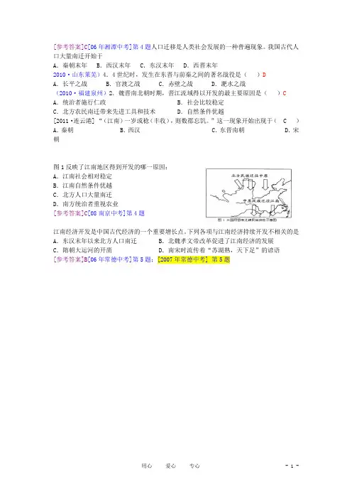 七年级历史上册 第21课《南方经济的发展》同步练习 北师大版