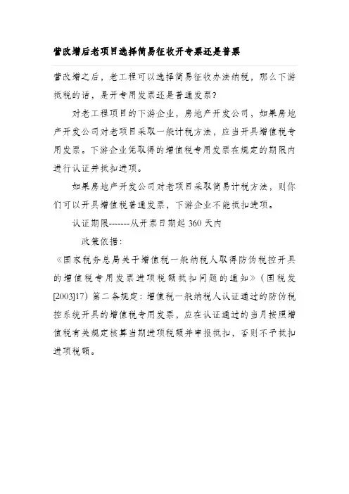 营改增后老项目选择简易征收开专票还是普票