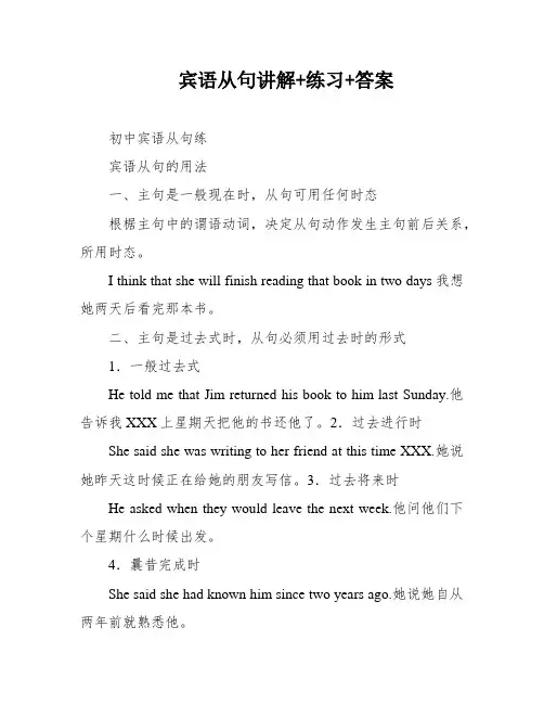 宾语从句讲解+练习+答案