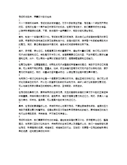 考试即将到来,锦囊妙计助你过关