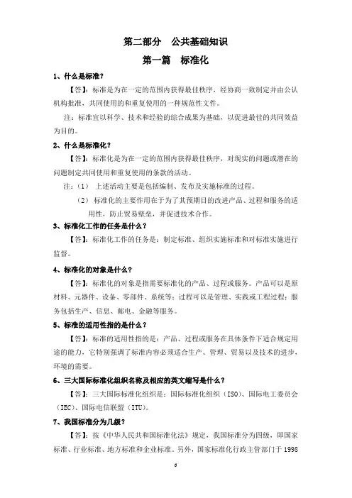 标准化公共基础知识