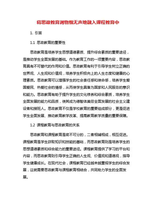 将思政教育润物细无声地融入课程教育中
