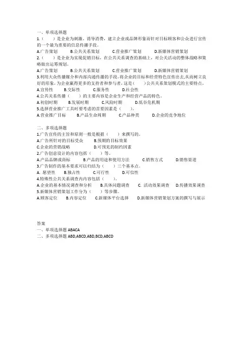 市场营销策划第四版)  习题及答案-学习情境4