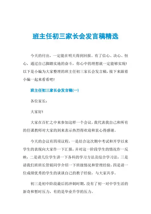 班主任初三家长会发言稿精选