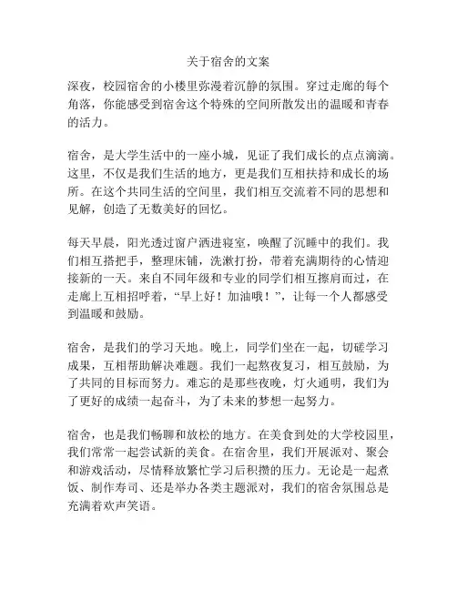 关于宿舍的文案