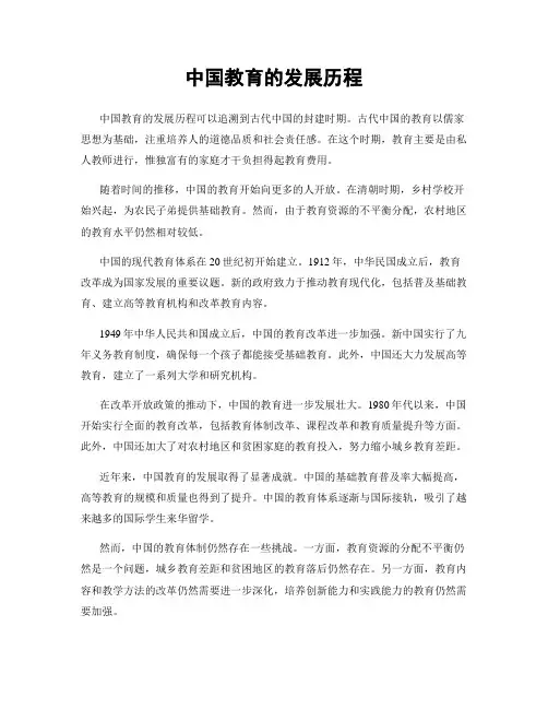 中国教育的发展历程
