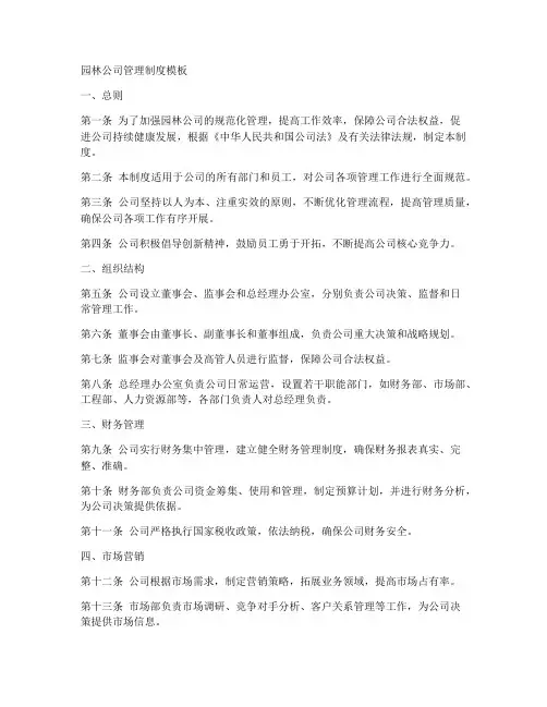 园林公司管理制度模板