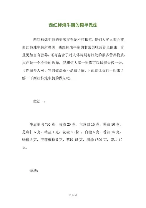 西红柿炖牛腩的简单做法