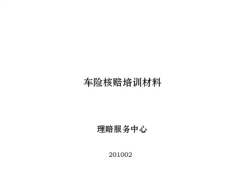 车险理赔培训