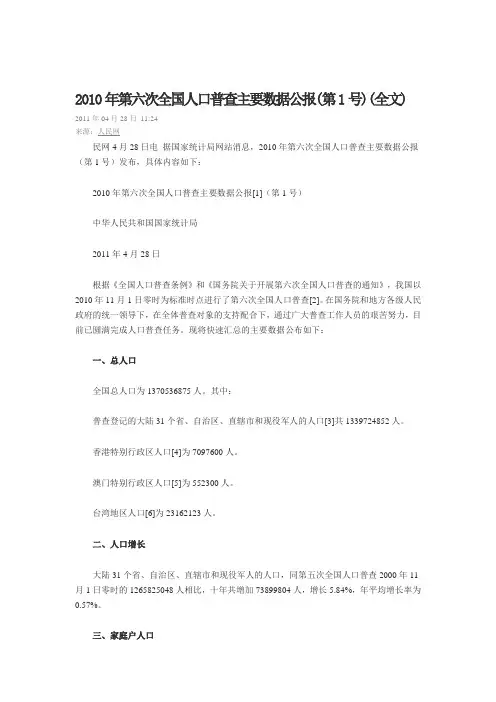 2010年第六次全国人口普查主要数据公报