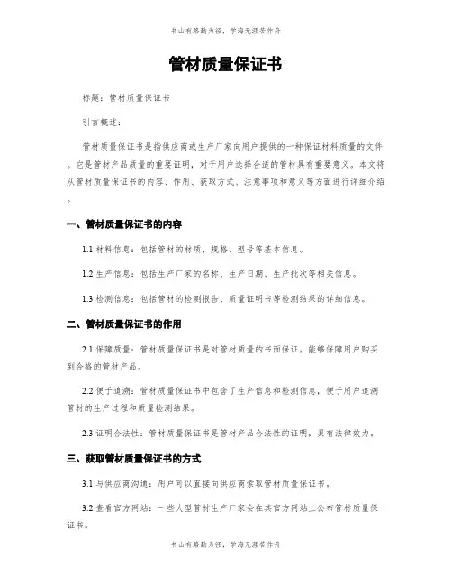 管材质量保证书