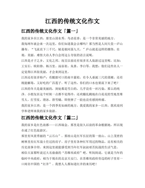江西的传统文化作文
