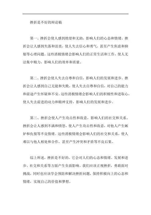 挫折不好的辩论稿