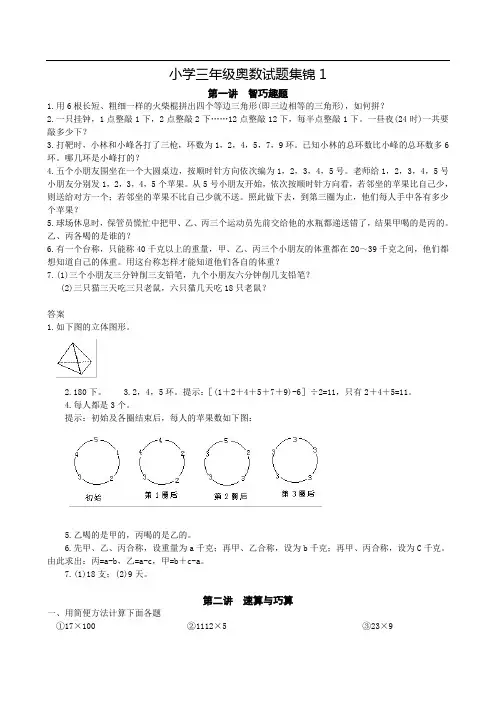 小学三年级奥数试题集锦(有答案)