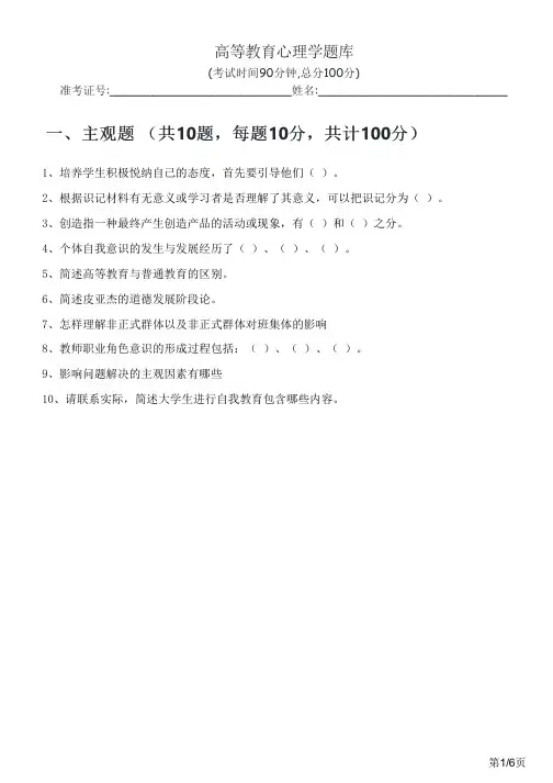高等教育心理学题库及答案