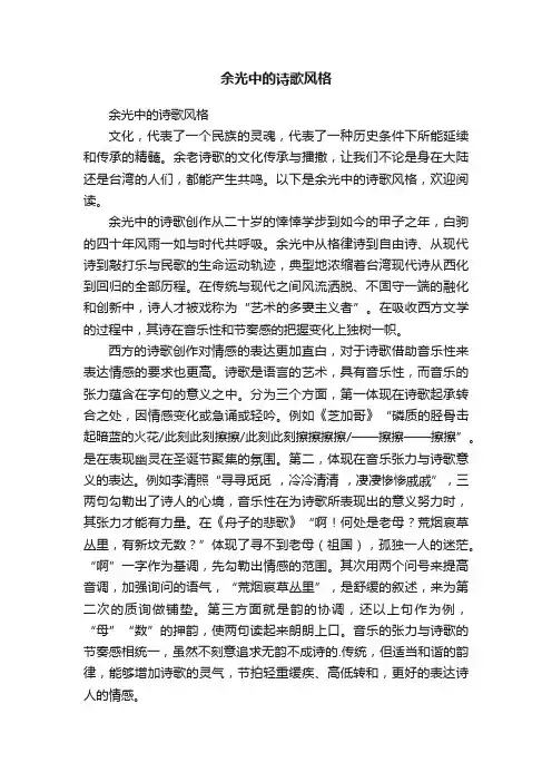 余光中的诗歌风格