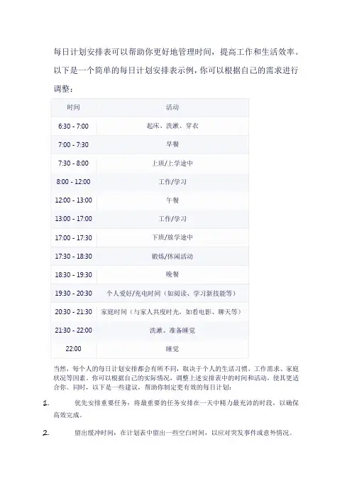每日计划 安排表
