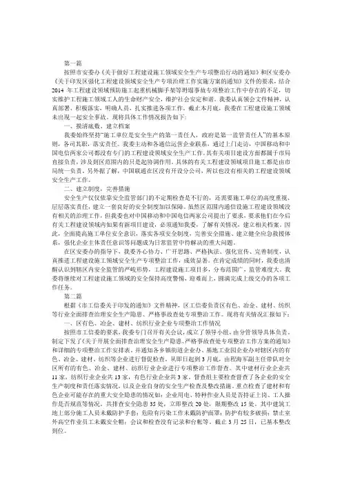 工信委强化治理工作总结3篇 