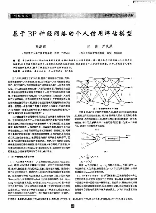 基于BP神经网络的个人信用评估模型
