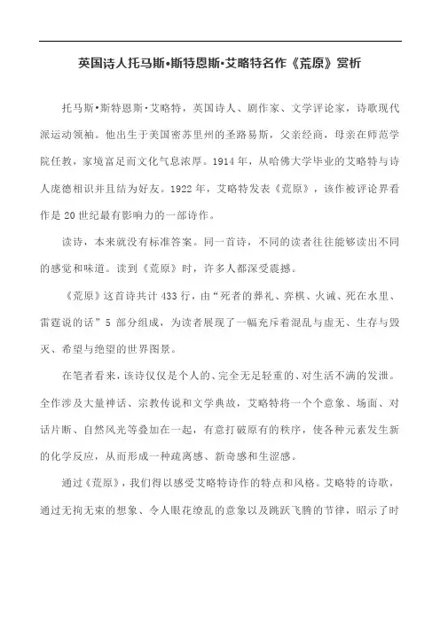 读书笔记-英国诗人托马斯-斯特恩斯-艾略特名作《荒原》赏析