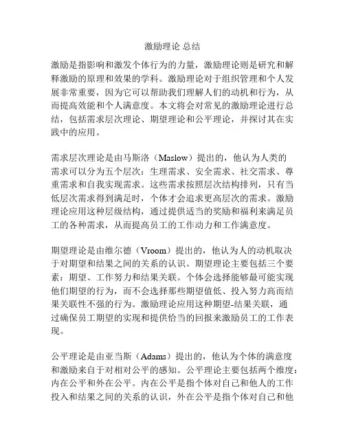 激励理论 总结