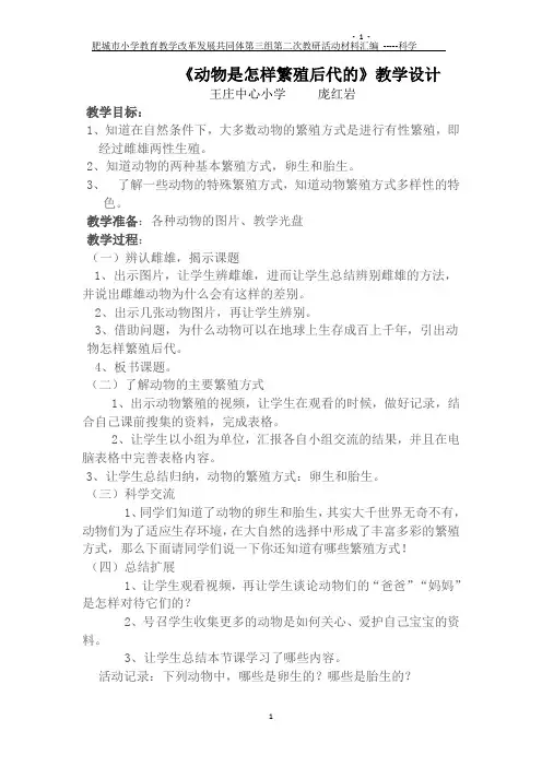 动物是怎样繁殖后代的