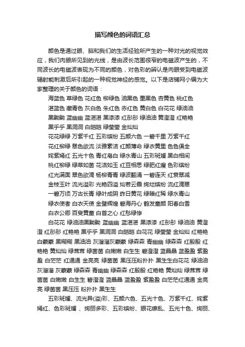 描写颜色的词语汇总