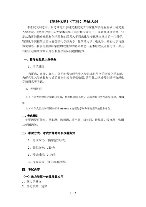 832物理化学(工一)