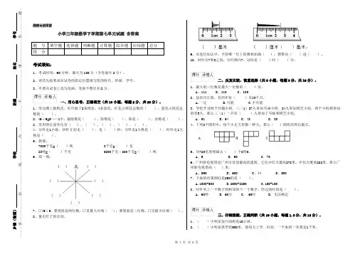 小学三年级数学下学期第七单元试题 含答案