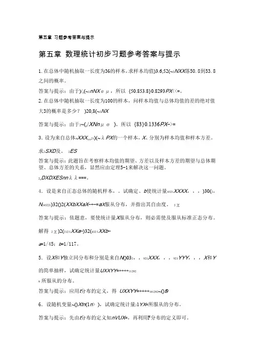 第五章 习题参考答案与提示