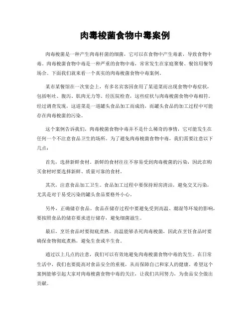 肉毒梭菌食物中毒案例