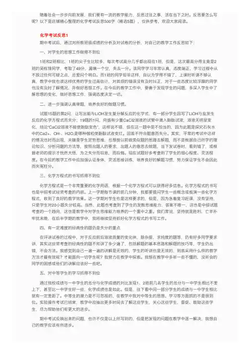 化学考试反思（精选5篇）