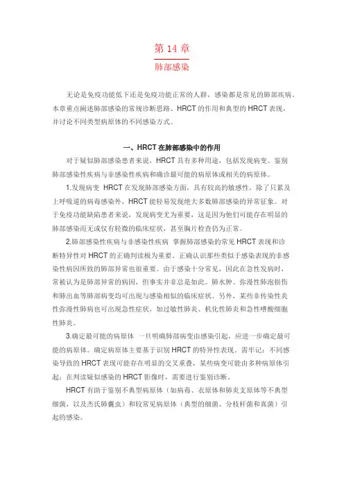 高分辨CT之肺部感染