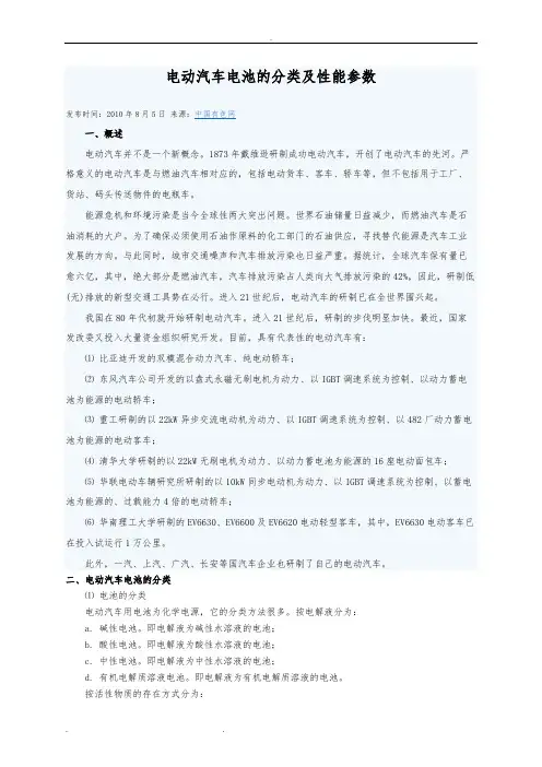 电动汽车电池的分类与性能参数