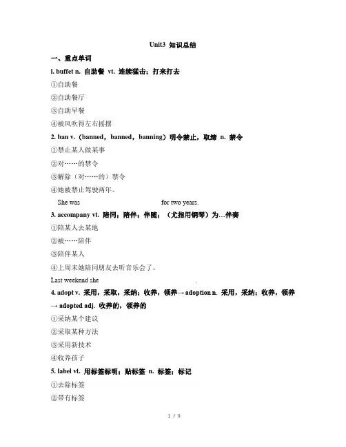 人教版高二英语上册Unit3_知识总结